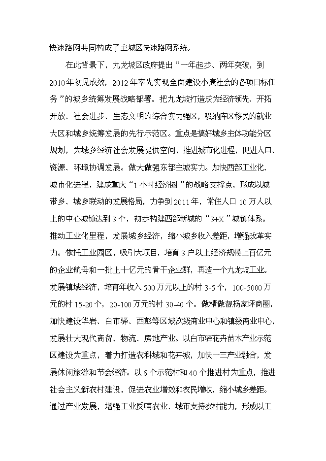 （終稿）九龍坡區含谷至陶家城市快速路工程新增項目可行性投資論證建議書.doc（最終版）第4頁