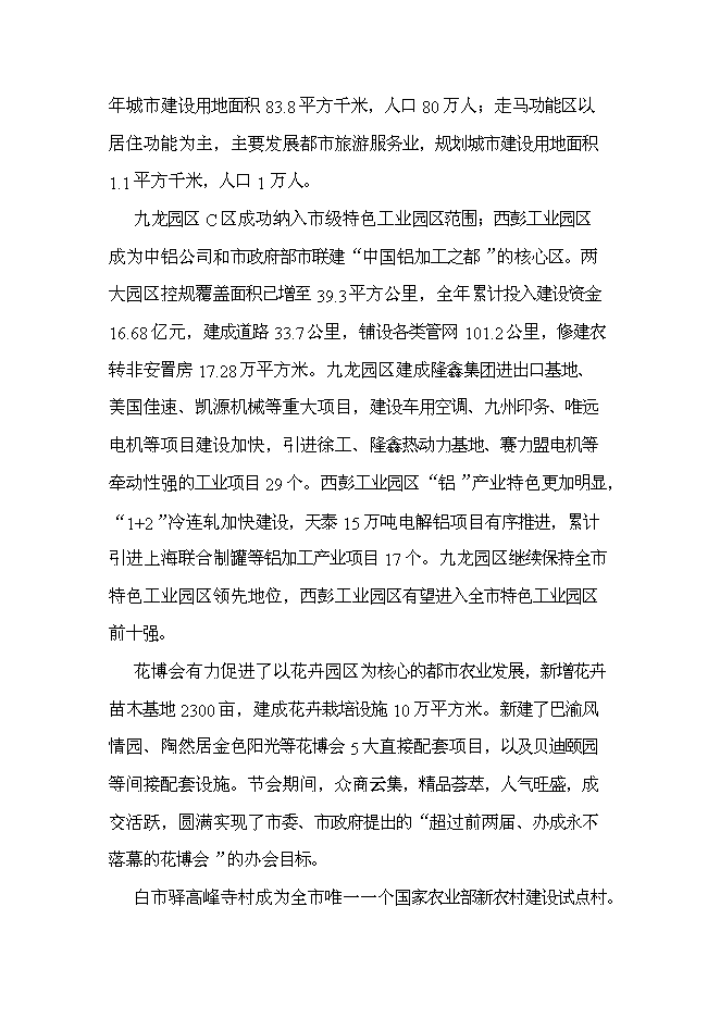 （終稿）九龍坡區含谷至陶家城市快速路工程新增項目可行性投資論證建議書.doc（最終版）第7頁