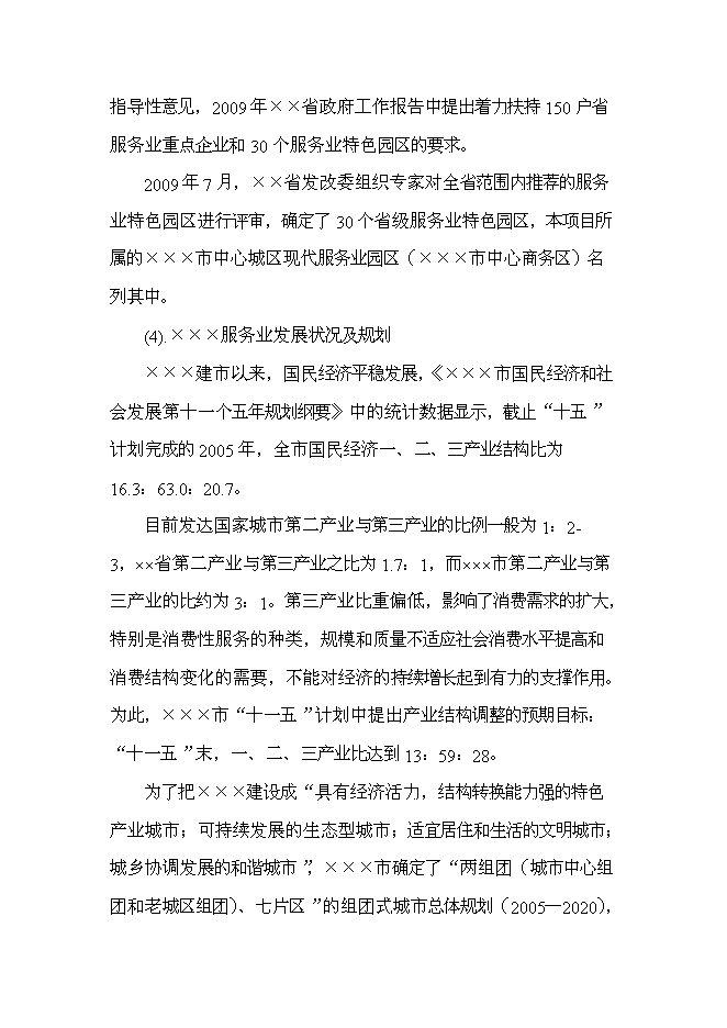 （終稿）中心商務區基礎設施新增項目可行性投資論證建議書.doc（最終版）