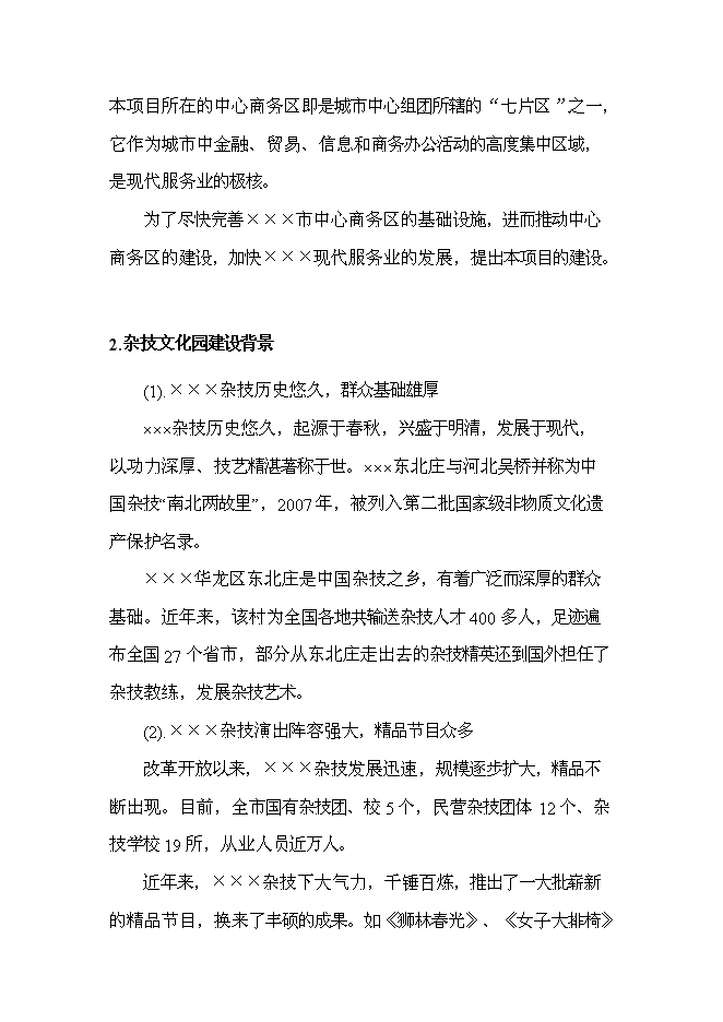（終稿）中心商務區基礎設施新增項目可行性投資論證建議書.doc（最終版）