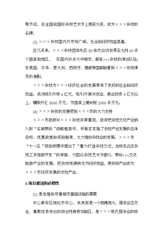 （終稿）中心商務區基礎設施新增項目可行性投資論證建議書.doc（最終版）