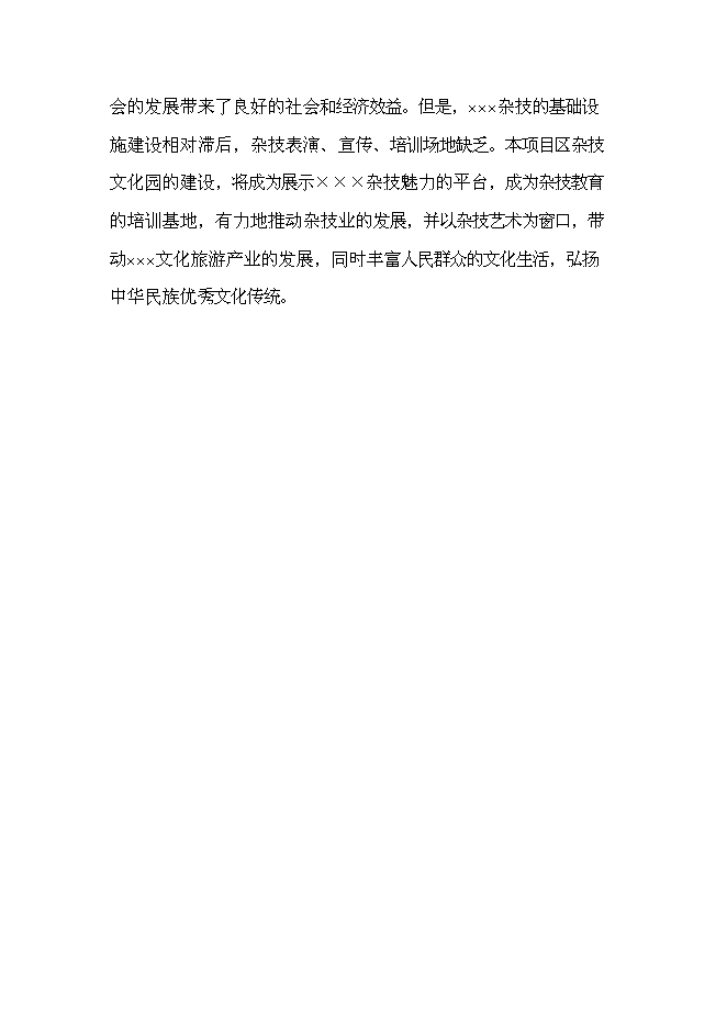 （終稿）中心商務區基礎設施新增項目可行性投資論證建議書.doc（最終版）