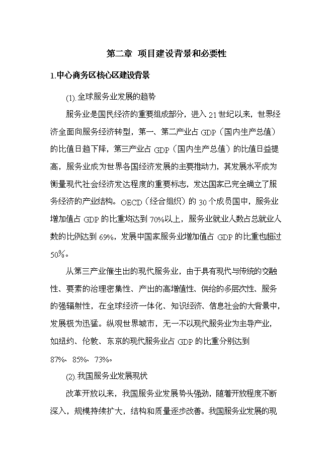 （終稿）中心商務區基礎設施新增項目可行性投資論證建議書.doc（最終版）