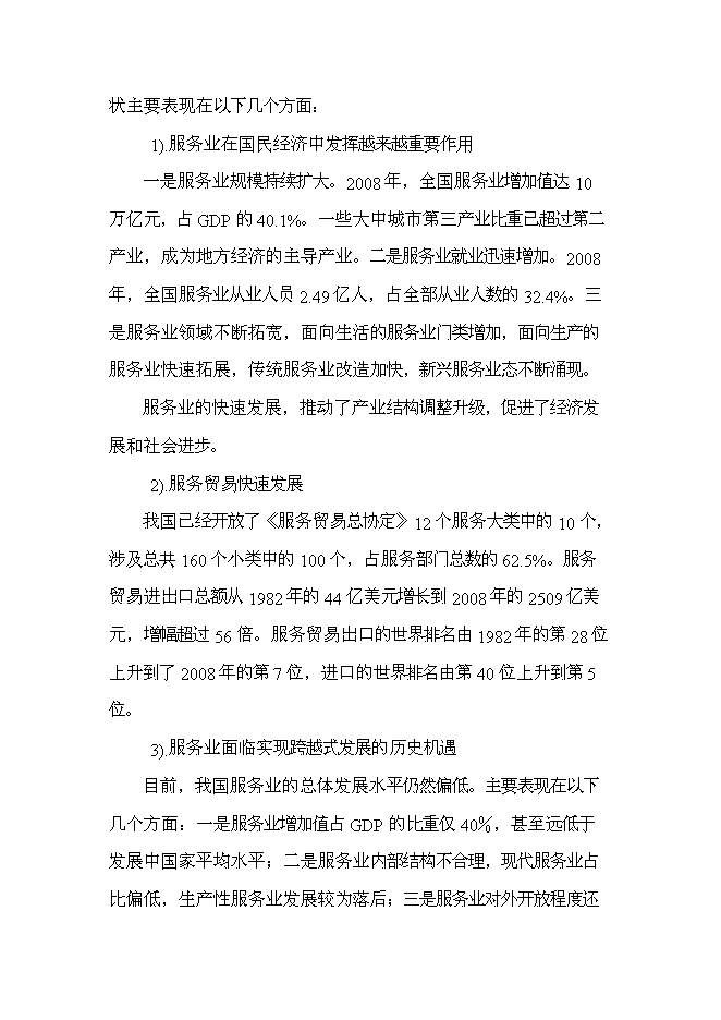 （終稿）中心商務區基礎設施新增項目可行性投資論證建議書.doc（最終版）
