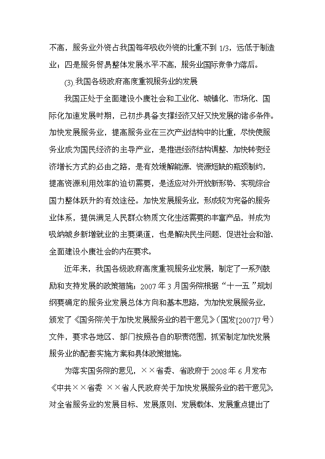 （終稿）中心商務區基礎設施新增項目可行性投資論證建議書.doc（最終版）