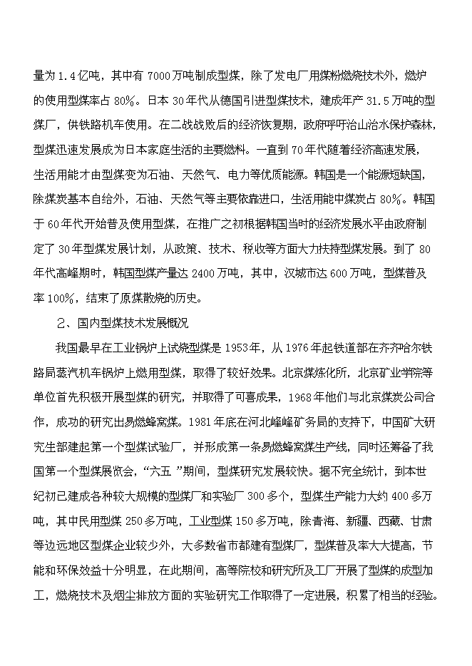 （終稿）二十萬噸環保(煤泥)型煤新增項目可行性投資論證建議書.doc（最終版）第13頁