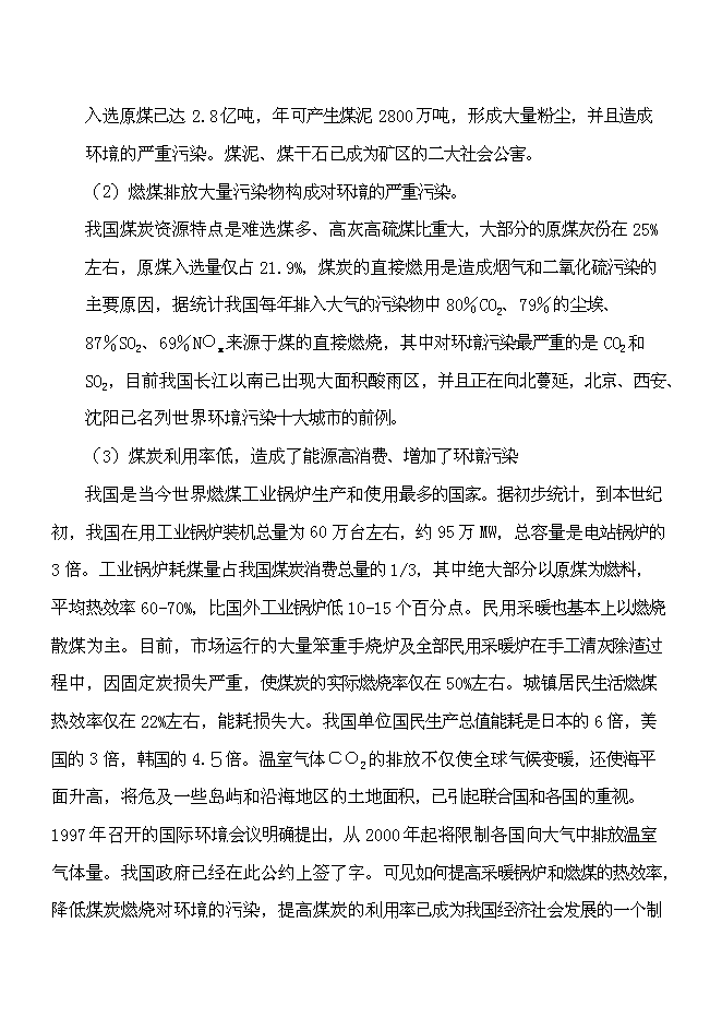 （終稿）二十萬噸環保(煤泥)型煤新增項目可行性投資論證建議書.doc（最終版）第3頁