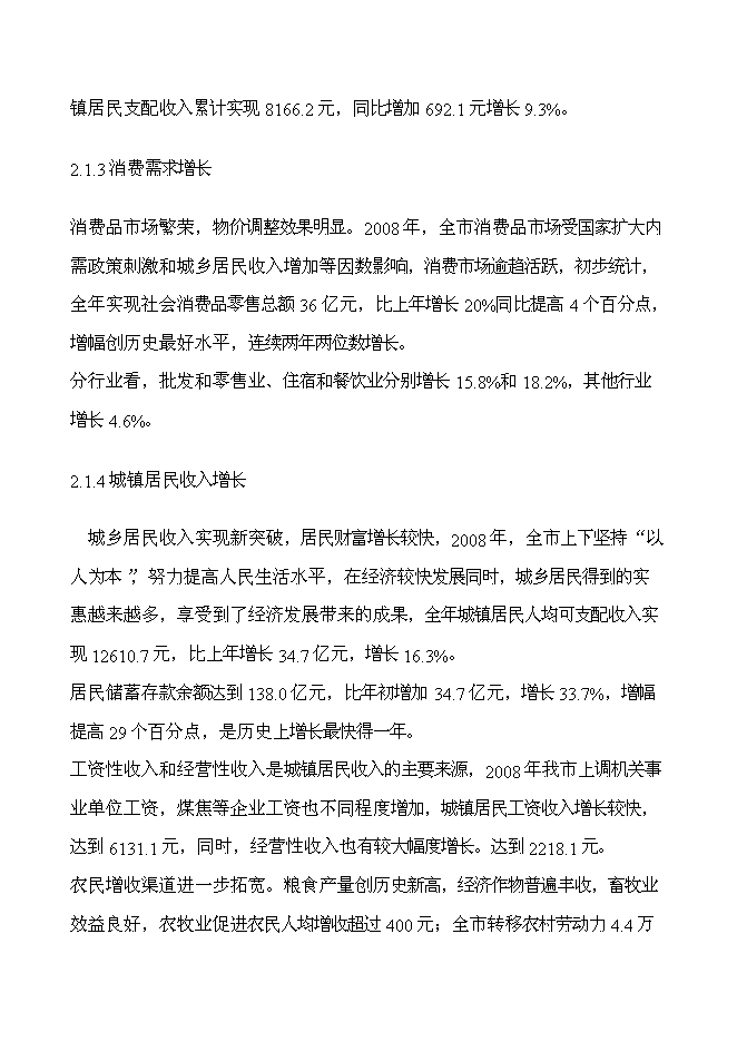 （終稿）書香公寓新增項目可行性投資論證建議書.doc（最終版）