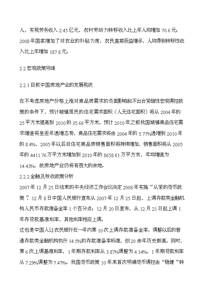 （終稿）書香公寓新增項目可行性投資論證建議書.doc（最終版）