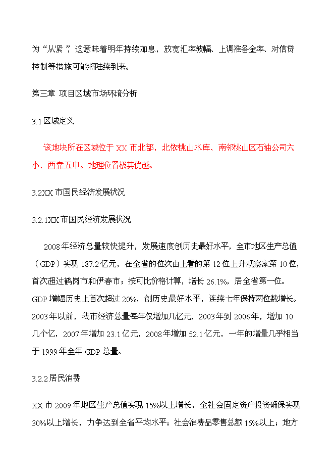 （終稿）書香公寓新增項目可行性投資論證建議書.doc（最終版）