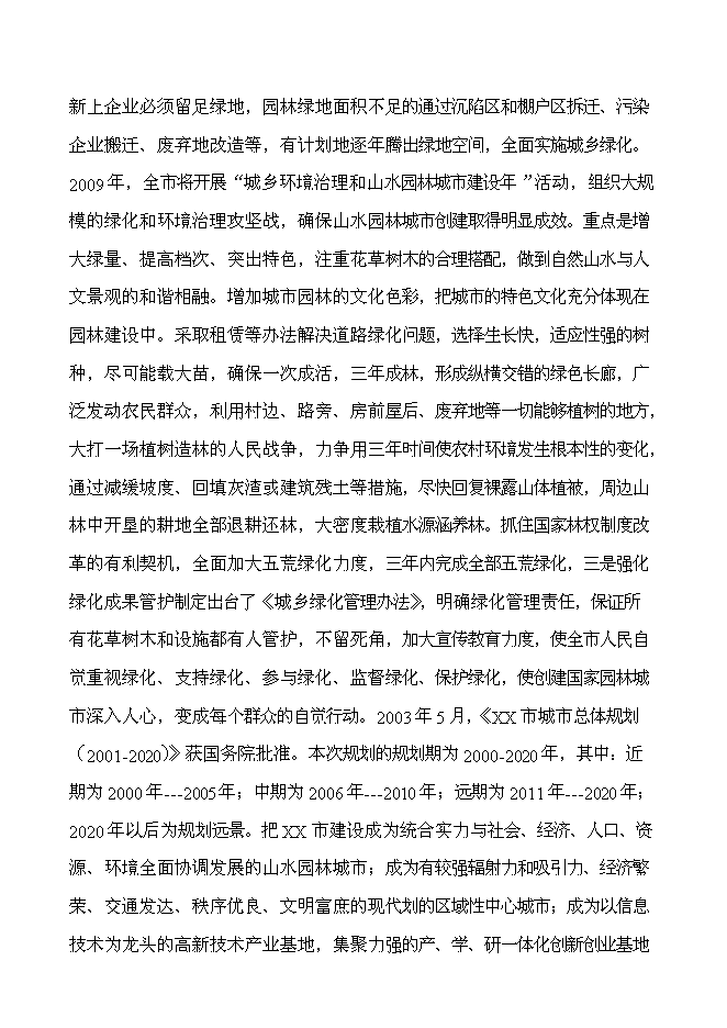 （終稿）書香公寓新增項目可行性投資論證建議書.doc（最終版）