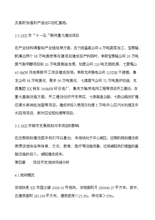 （終稿）書香公寓新增項目可行性投資論證建議書.doc（最終版）