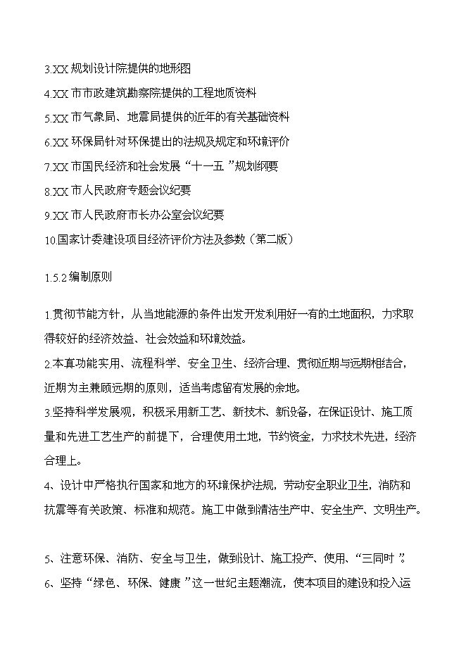 （終稿）書香公寓新增項目可行性投資論證建議書.doc（最終版）