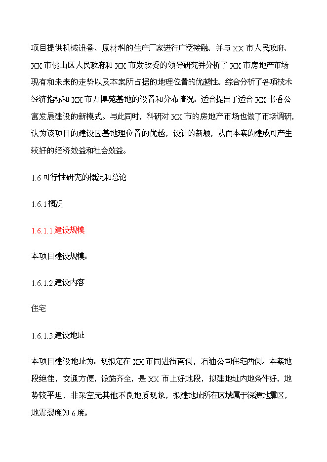 （終稿）書香公寓新增項目可行性投資論證建議書.doc（最終版）