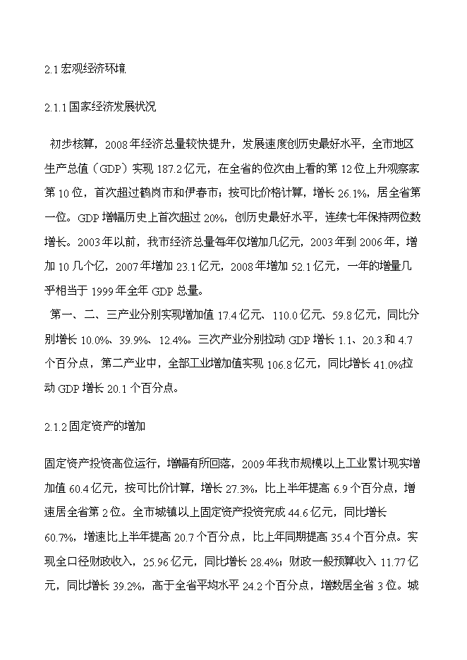（終稿）書香公寓新增項目可行性投資論證建議書.doc（最終版）