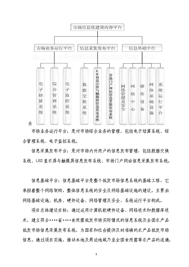 企業信息化資金新增項目可行性投資論證建議書第2頁