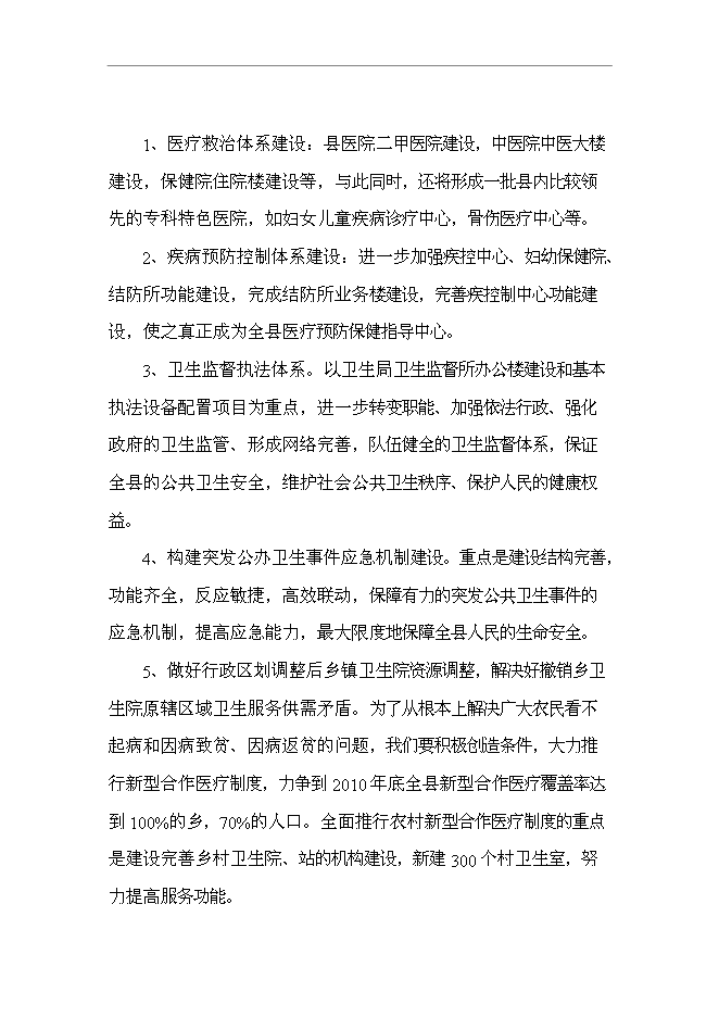 （終稿）人民醫院住院綜合樓新增項目可行性投資論證建議書.doc（最終版）第10頁