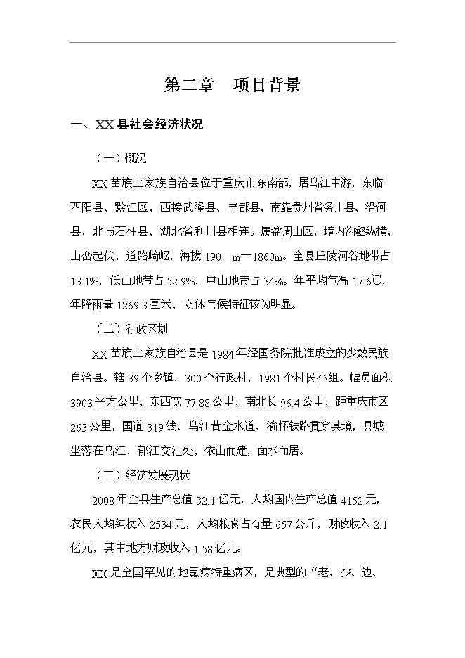 （終稿）人民醫院住院綜合樓新增項目可行性投資論證建議書.doc（最終版）第6頁