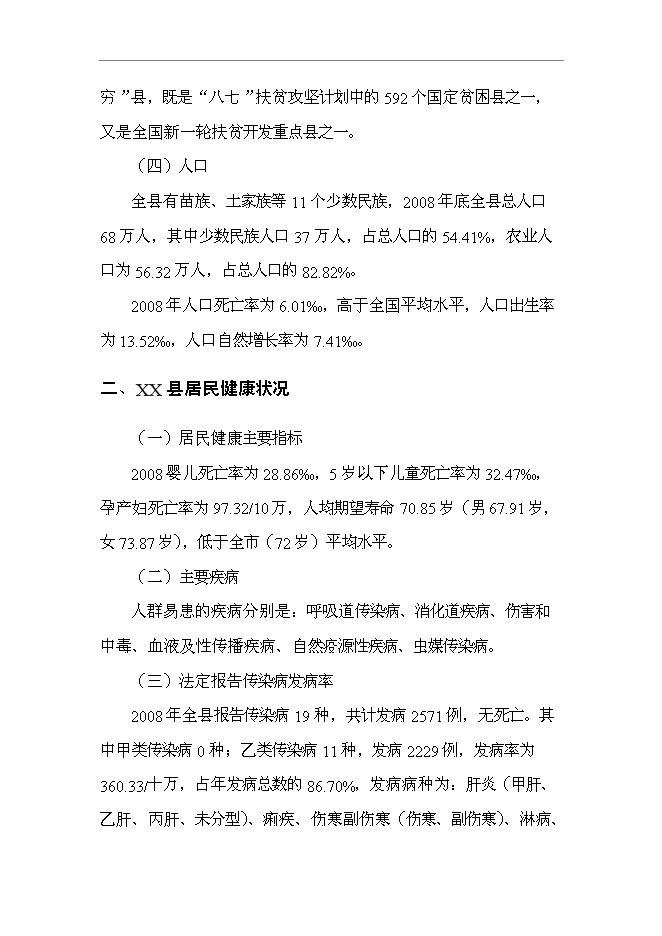 （終稿）人民醫院住院綜合樓新增項目可行性投資論證建議書.doc（最終版）第7頁