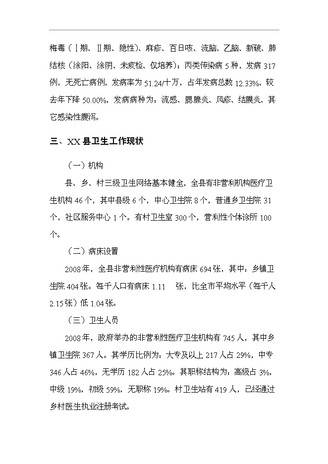 （終稿）人民醫院住院綜合樓新增項目可行性投資論證建議書.doc（最終版）第8頁