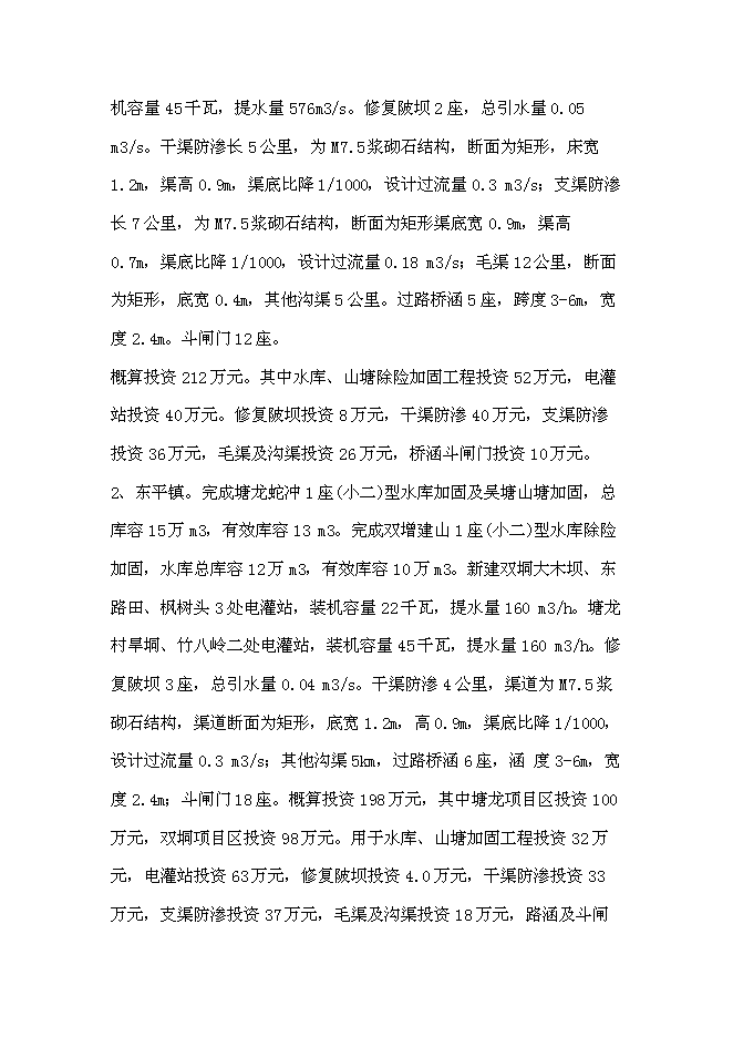 （終稿）優質糧食產業工程示范基地新增項目可行性投資論證建議書.doc（最終版）