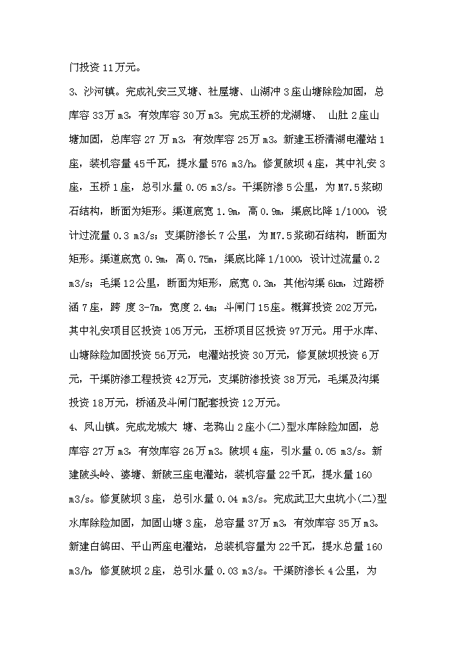 （終稿）優質糧食產業工程示范基地新增項目可行性投資論證建議書.doc（最終版）