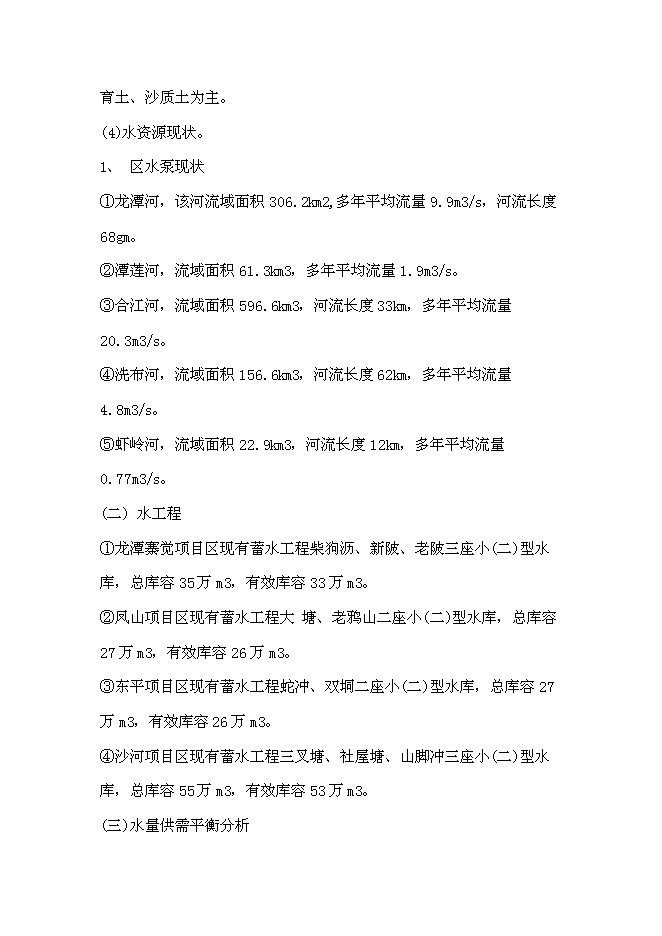 （終稿）優質糧食產業工程示范基地新增項目可行性投資論證建議書.doc（最終版）