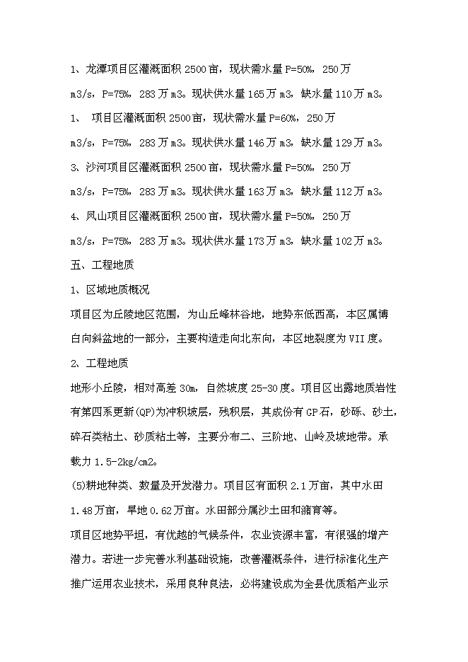 （終稿）優質糧食產業工程示范基地新增項目可行性投資論證建議書.doc（最終版）