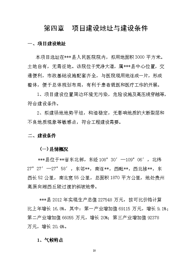 （終稿）人民醫院多用途附樓工程新增項目可行性投資論證建議書.doc（最終版）