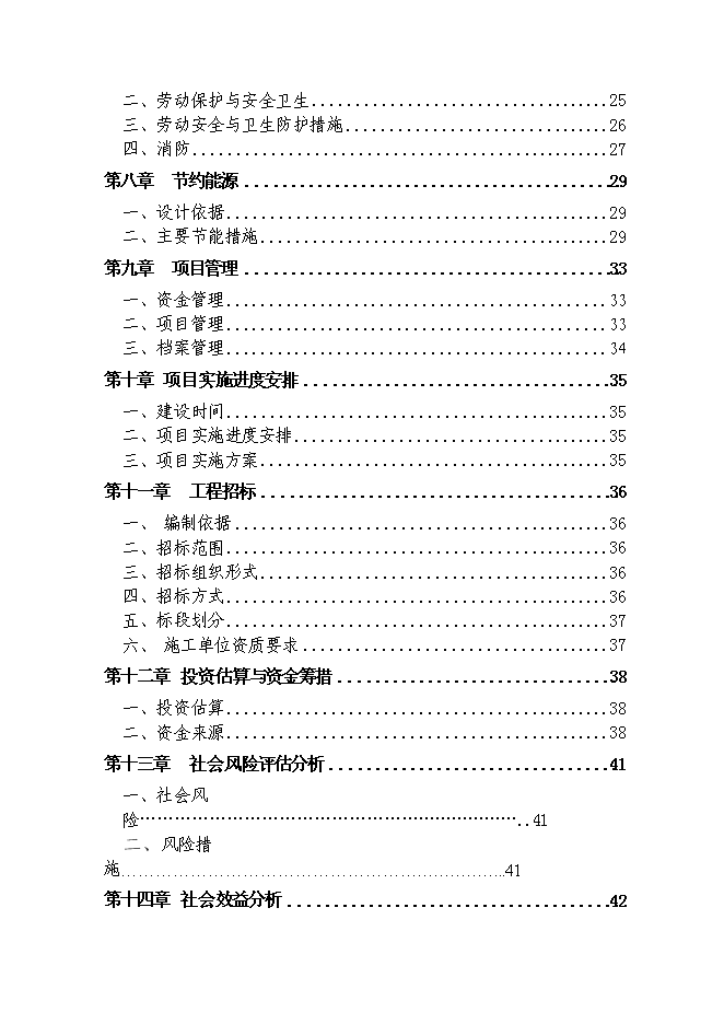 （終稿）人民醫院多用途附樓工程新增項目可行性投資論證建議書.doc（最終版）