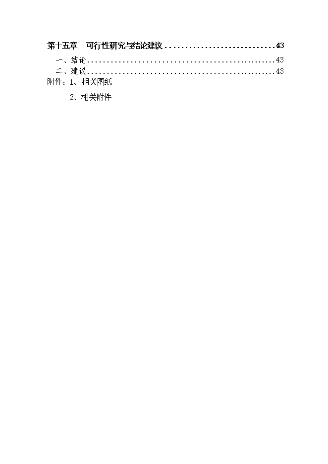 （終稿）人民醫院多用途附樓工程新增項目可行性投資論證建議書.doc（最終版）