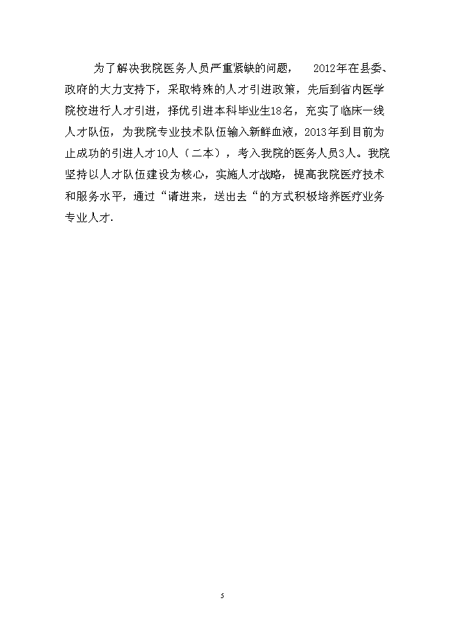 （終稿）人民醫院多用途附樓工程新增項目可行性投資論證建議書.doc（最終版）