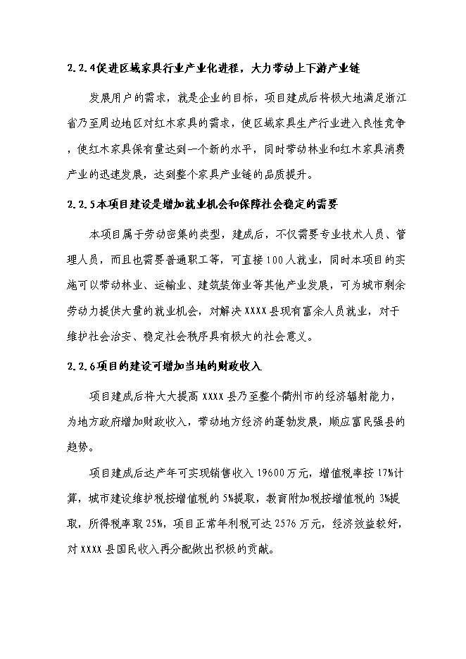 （終稿）仿古紅木家具生產新增項目可行性投資論證建議書.doc（最終版）第14頁