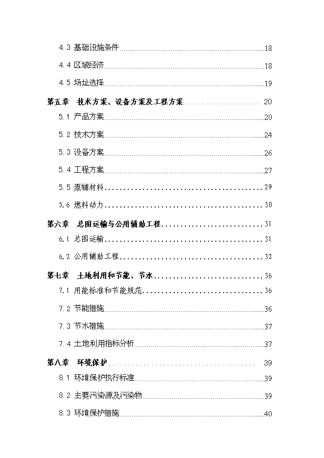 （終稿）仿古紅木家具生產新增項目可行性投資論證建議書.doc（最終版）第3頁