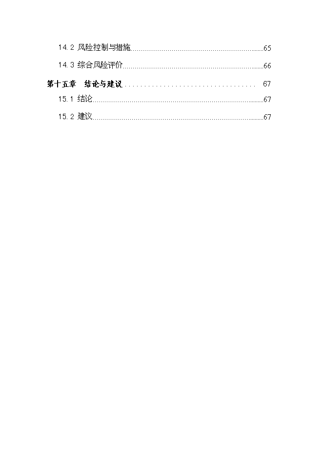 （終稿）仿古紅木家具生產新增項目可行性投資論證建議書.doc（最終版）第5頁