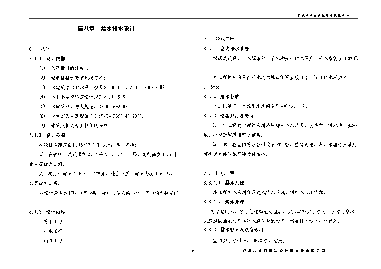 （終稿）人民醫院緊急救援中心建設工程新增項目可行性投資論證建議書.doc（最終版）第10頁