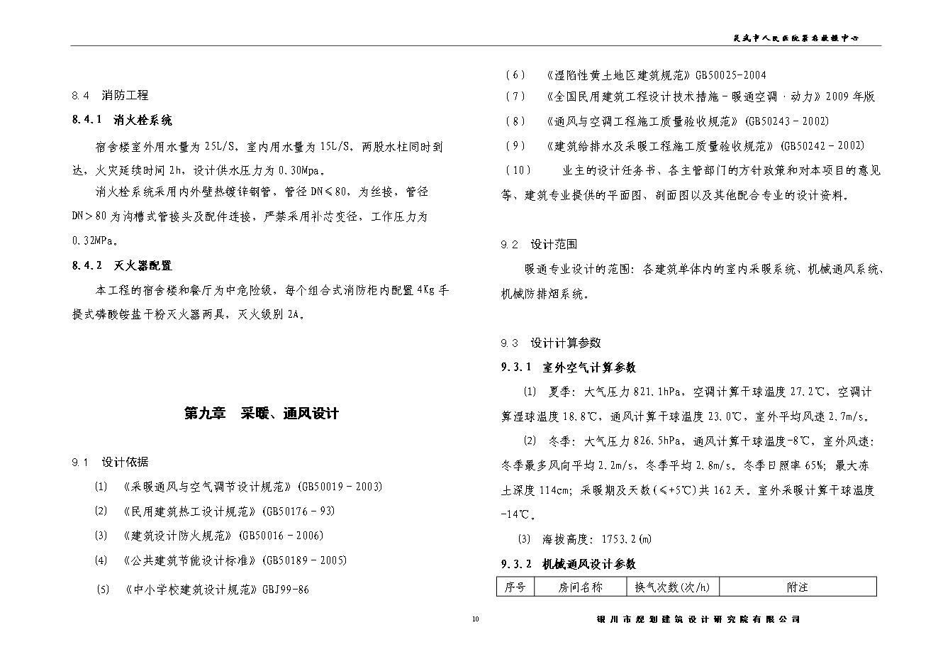 （終稿）人民醫院緊急救援中心建設工程新增項目可行性投資論證建議書.doc（最終版）第11頁