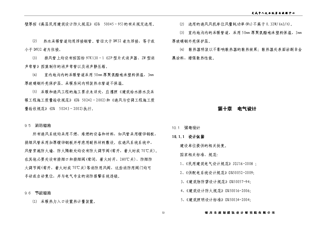 （終稿）人民醫院緊急救援中心建設工程新增項目可行性投資論證建議書.doc（最終版）第13頁