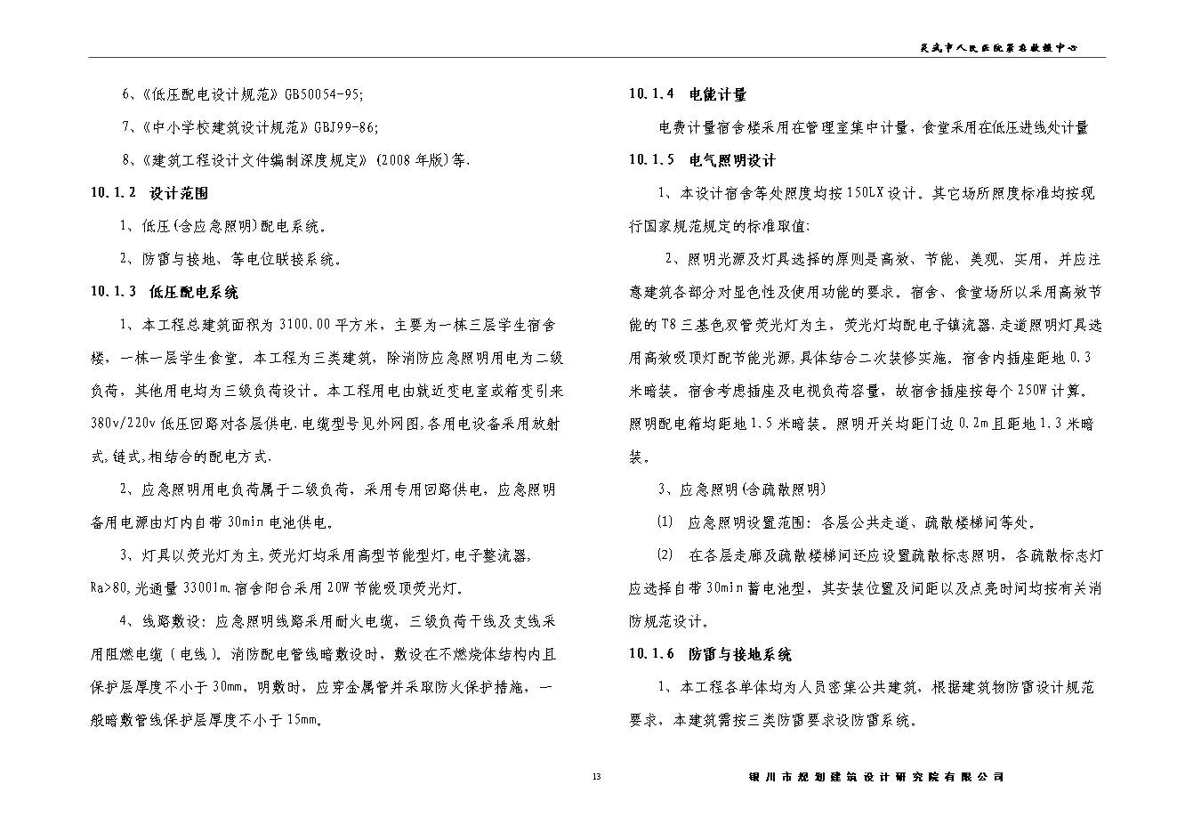 （終稿）人民醫院緊急救援中心建設工程新增項目可行性投資論證建議書.doc（最終版）第14頁