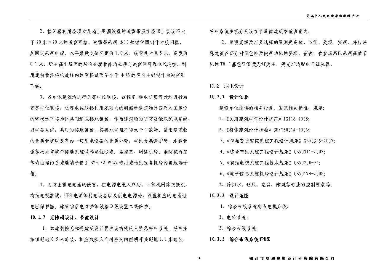 （終稿）人民醫院緊急救援中心建設工程新增項目可行性投資論證建議書.doc（最終版）第15頁