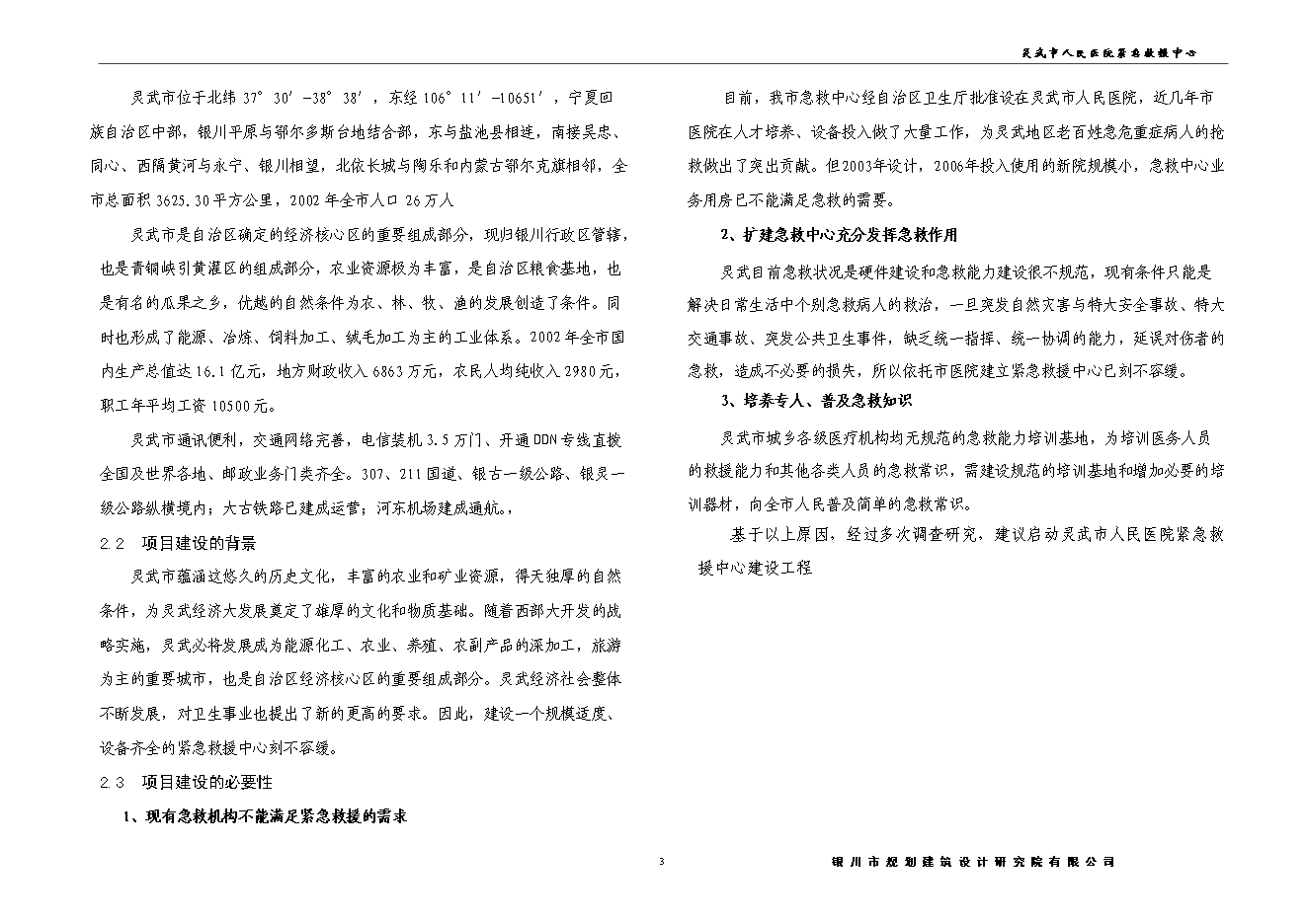 （終稿）人民醫院緊急救援中心建設工程新增項目可行性投資論證建議書.doc（最終版）第4頁