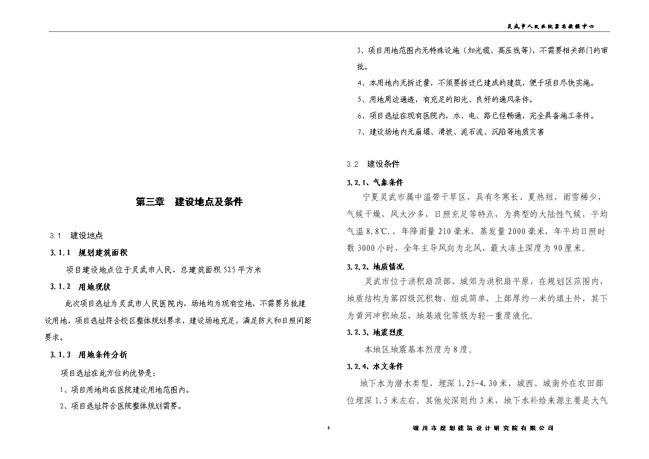 （終稿）人民醫院緊急救援中心建設工程新增項目可行性投資論證建議書.doc（最終版）第5頁
