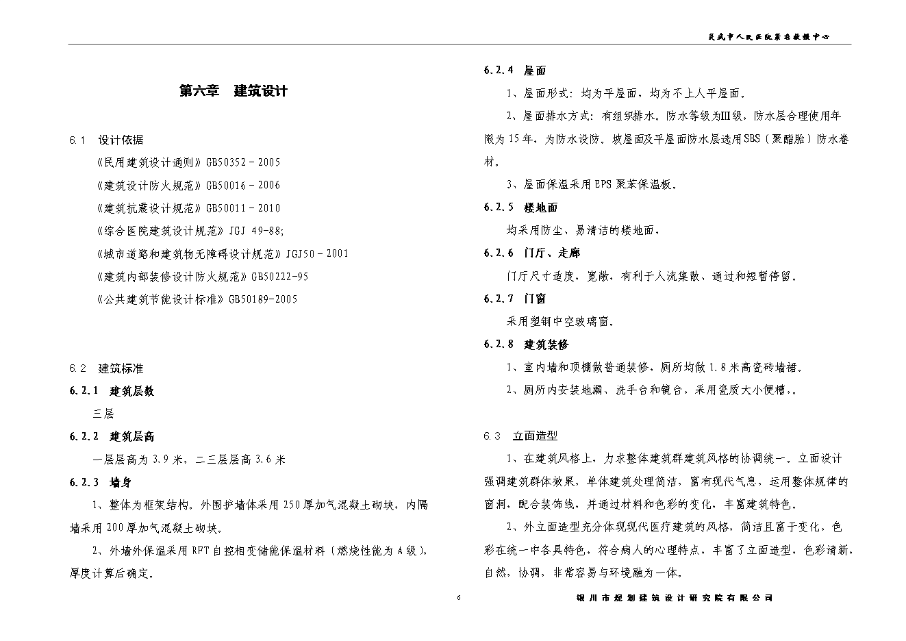 （終稿）人民醫院緊急救援中心建設工程新增項目可行性投資論證建議書.doc（最終版）第7頁