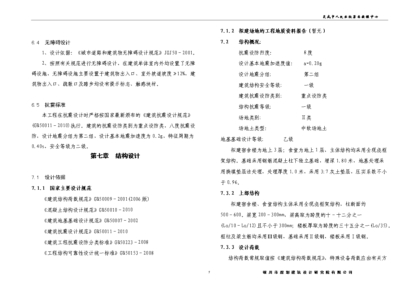 （終稿）人民醫院緊急救援中心建設工程新增項目可行性投資論證建議書.doc（最終版）第8頁