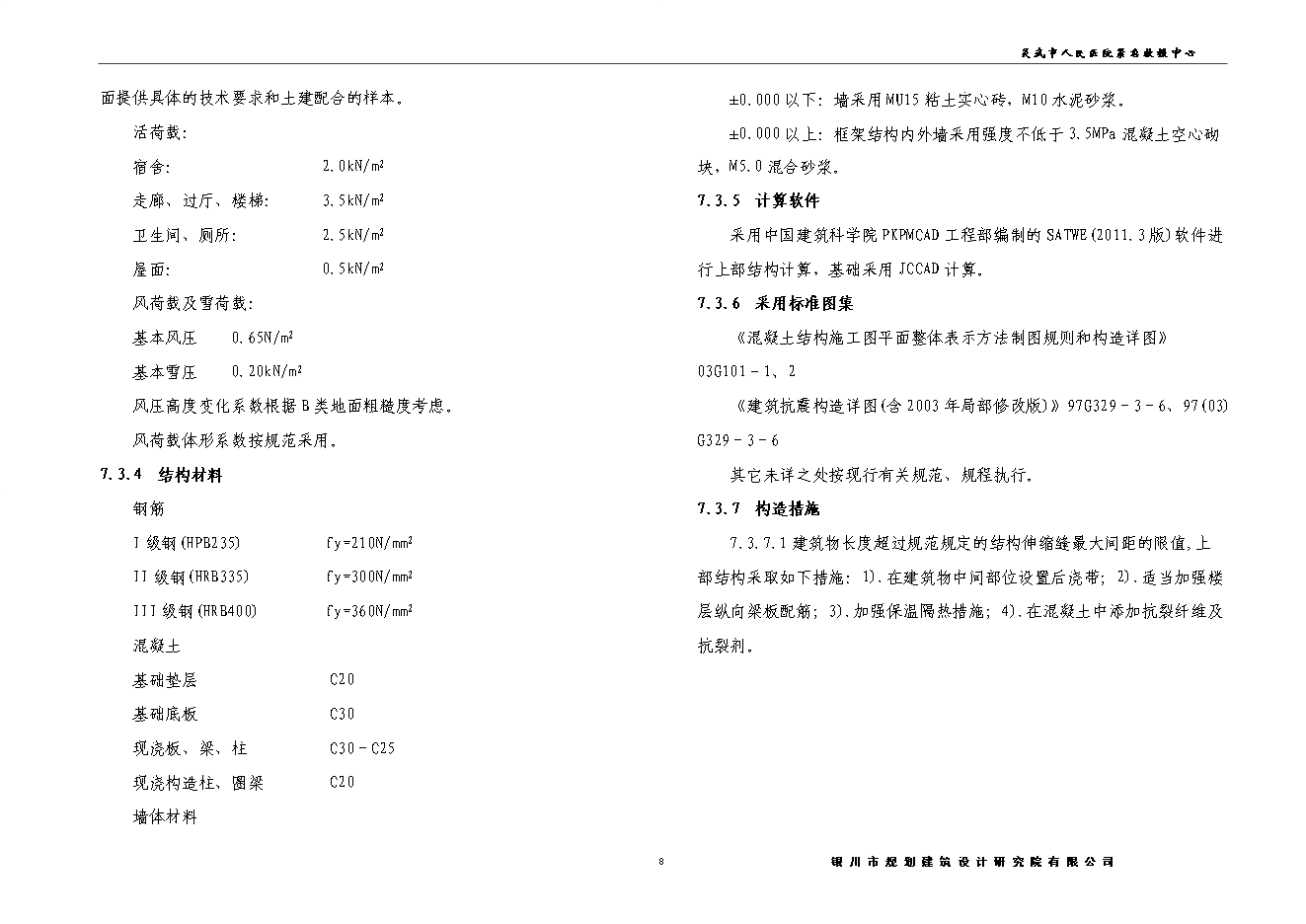 （終稿）人民醫院緊急救援中心建設工程新增項目可行性投資論證建議書.doc（最終版）第9頁