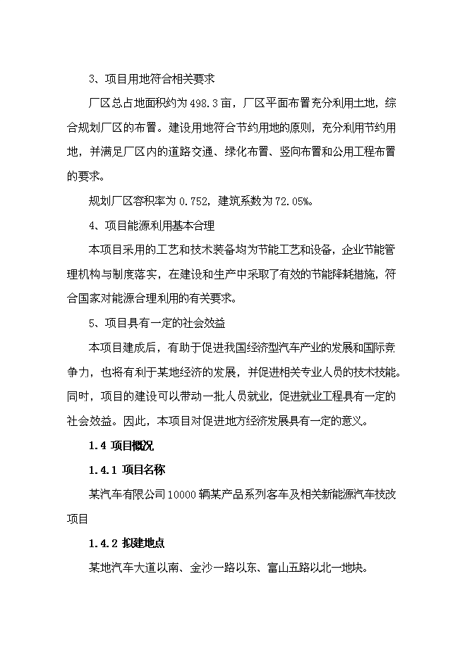（終稿）產品系列客車及相關新能源汽車技改新增項目可行性投資論證建議書.doc（最終版）第11頁
