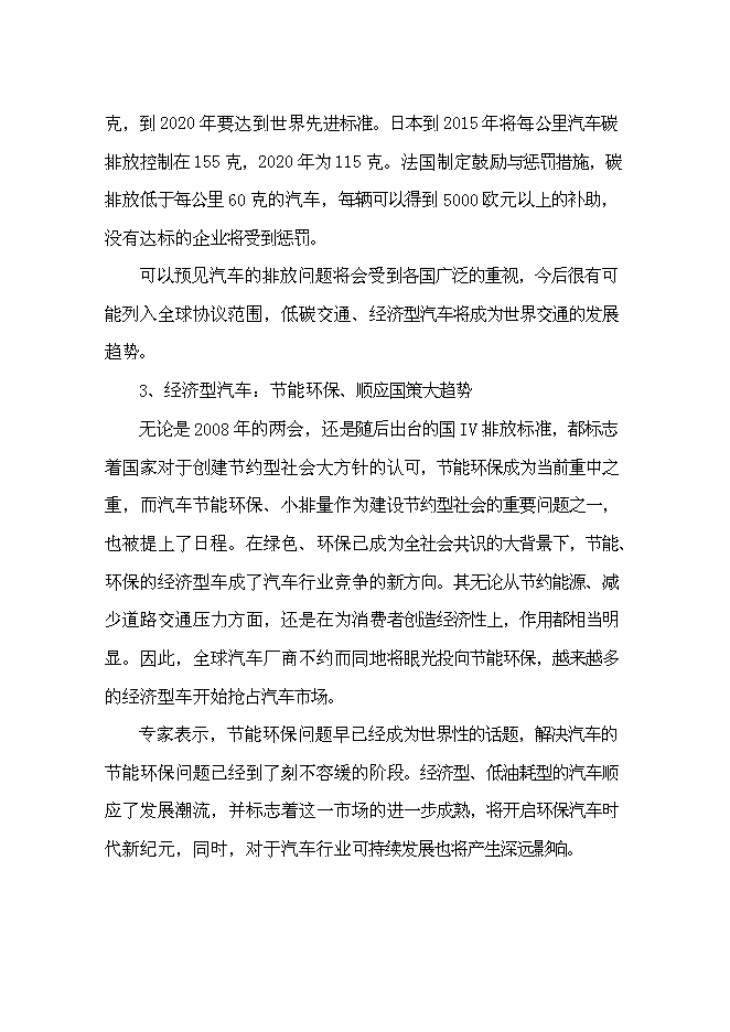 （終稿）產品系列客車及相關新能源汽車技改新增項目可行性投資論證建議書.doc（最終版）第8頁