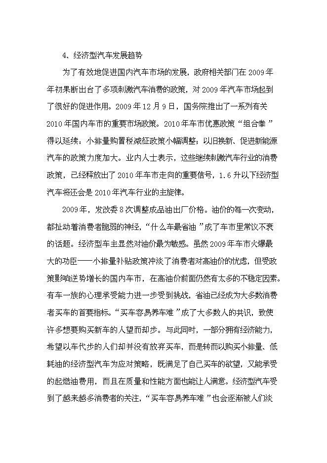 （終稿）產品系列客車及相關新能源汽車技改新增項目可行性投資論證建議書.doc（最終版）第9頁