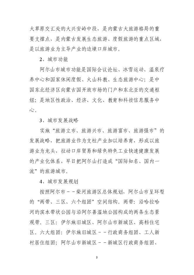 （終稿）人民醫院建設工程新增項目可行性投資論證建議書.doc（最終版）