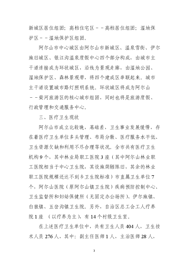 （終稿）人民醫院建設工程新增項目可行性投資論證建議書.doc（最終版）